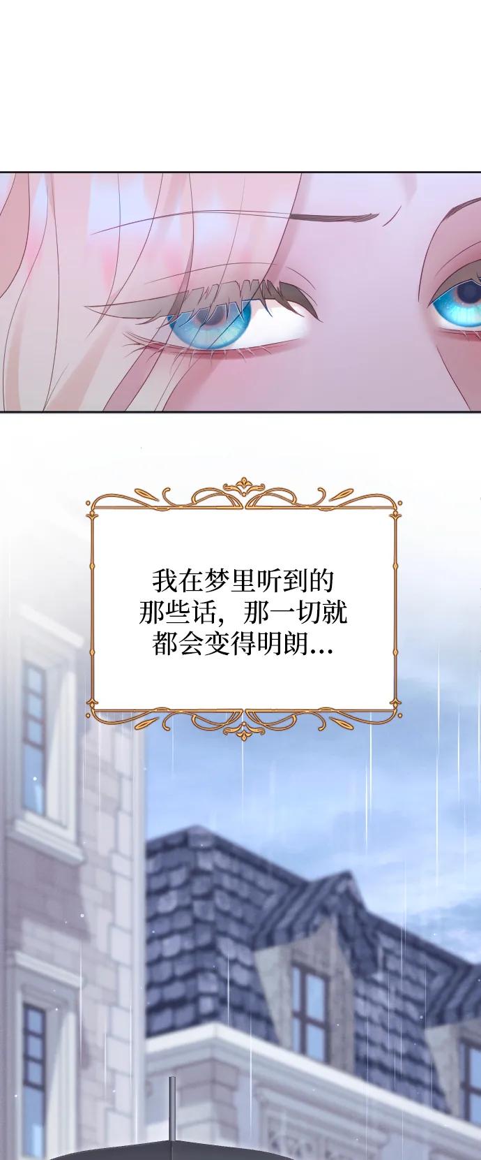 驯服黑化的野兽 - 第65话 - 第56张图