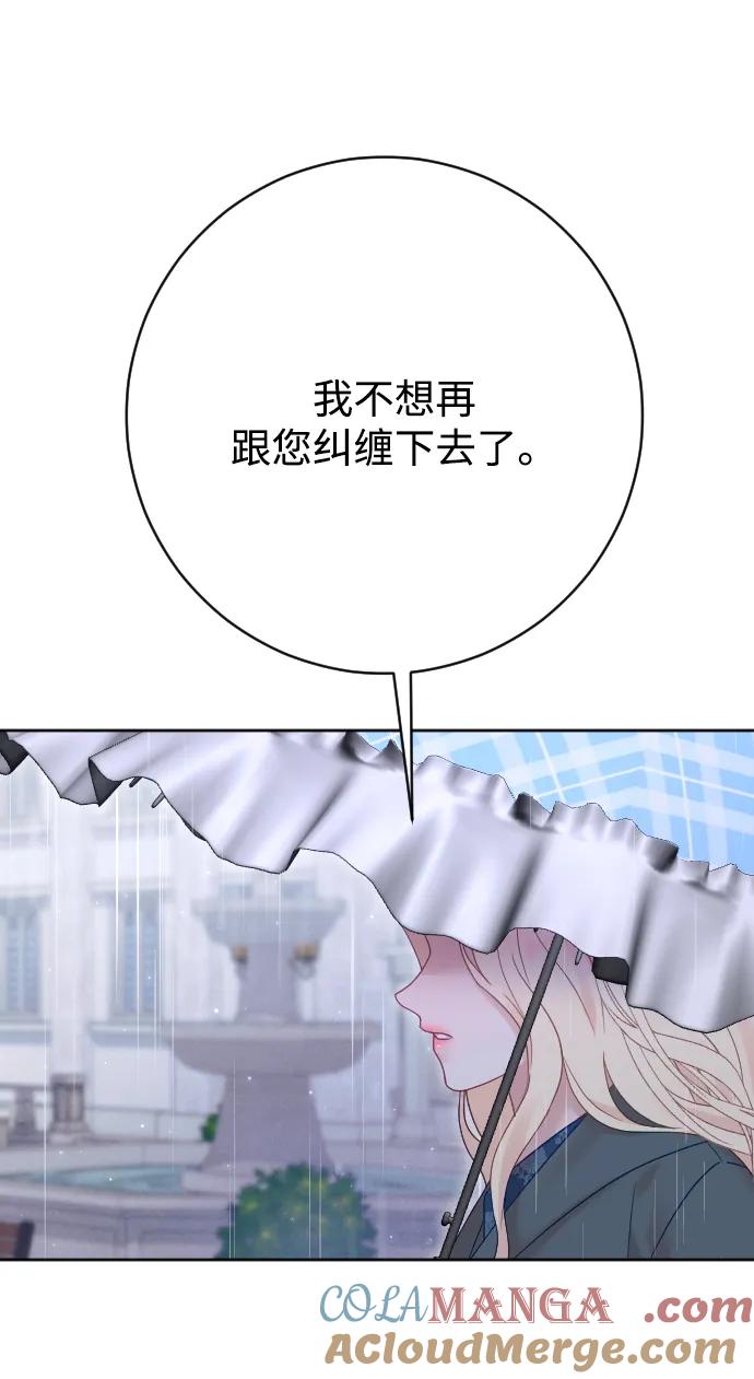 驯服黑化的野兽 - 第65话 - 第109张图