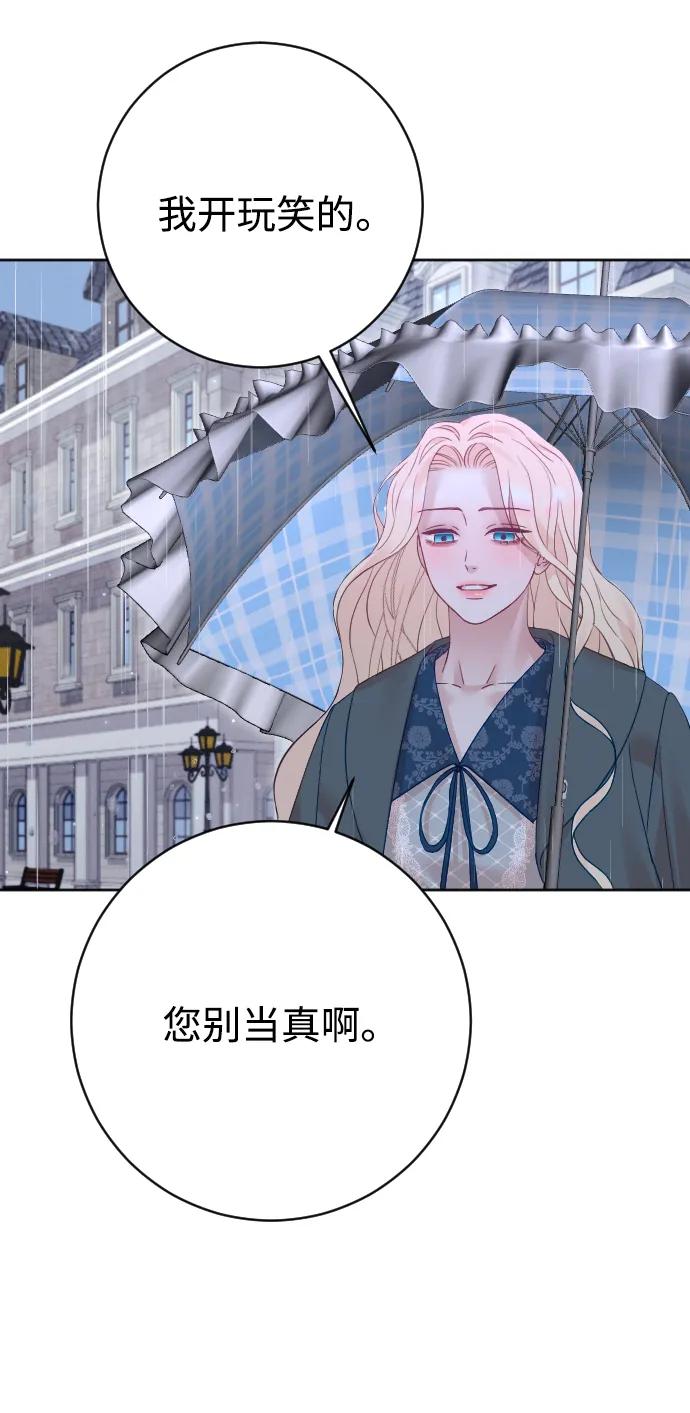 驯服黑化的野兽 - 第65话 - 第104张图