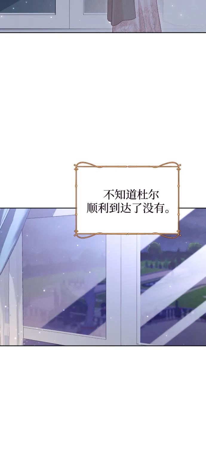 驯服黑化的野兽 - 第65话 - 第3张图