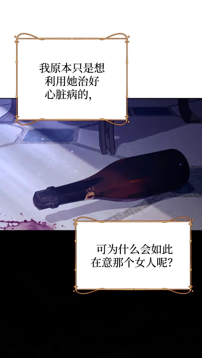 驯服黑化的野兽 - 第65话 - 第31张图