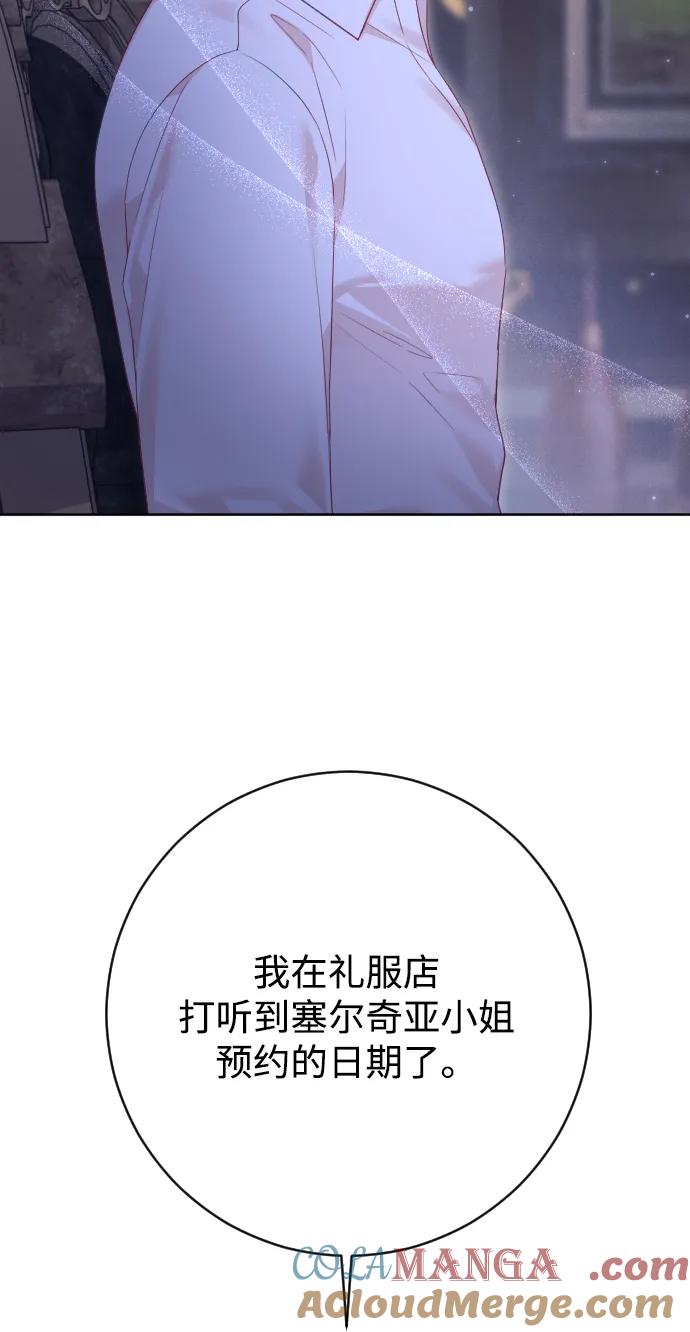 驯服黑化的野兽 - 第65话 - 第49张图