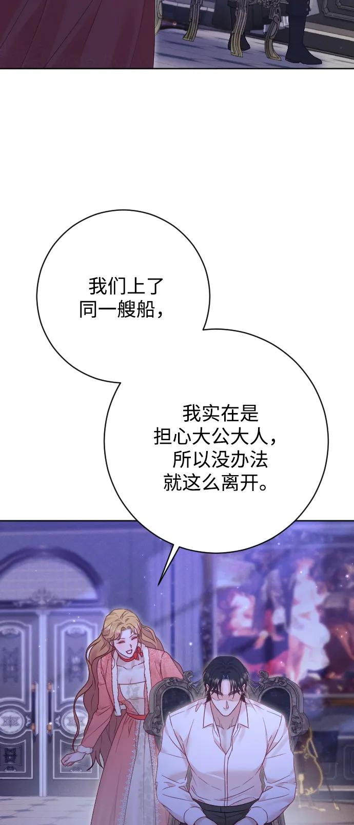 驯服黑化的野兽 - 第65话 - 第40张图