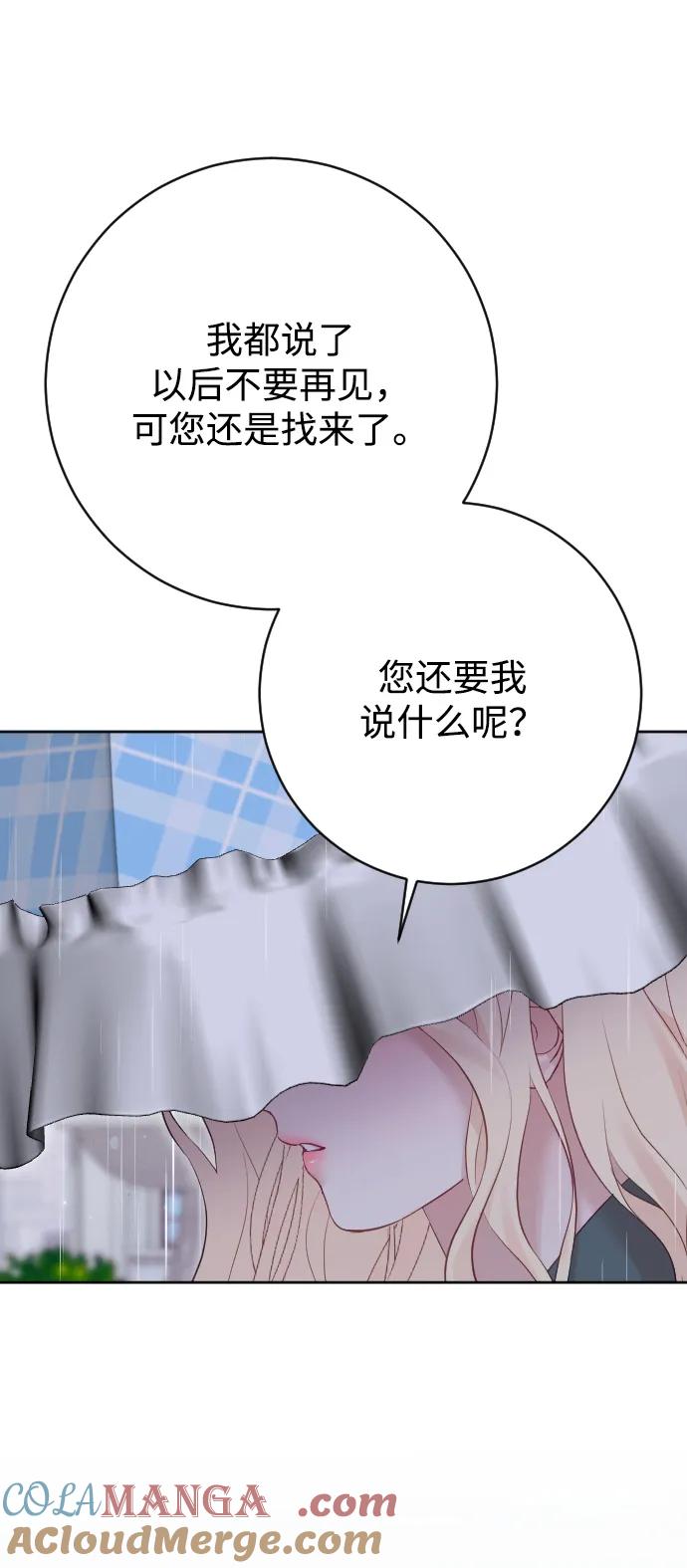 驯服黑化的野兽 - 第65话 - 第65张图