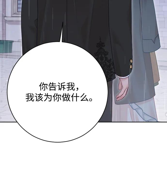 驯服黑化的野兽 - 第65话 - 第67张图