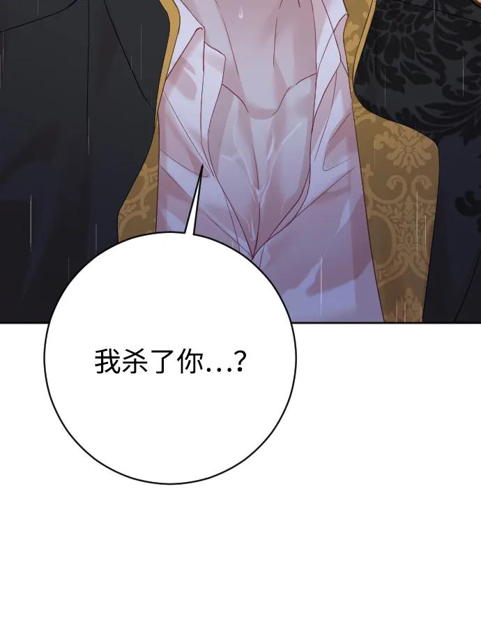 驯服黑化的野兽 - 第65话 - 第102张图