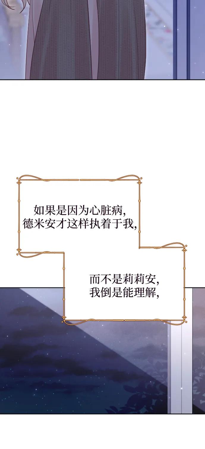 驯服黑化的野兽 - 第65话 - 第8张图