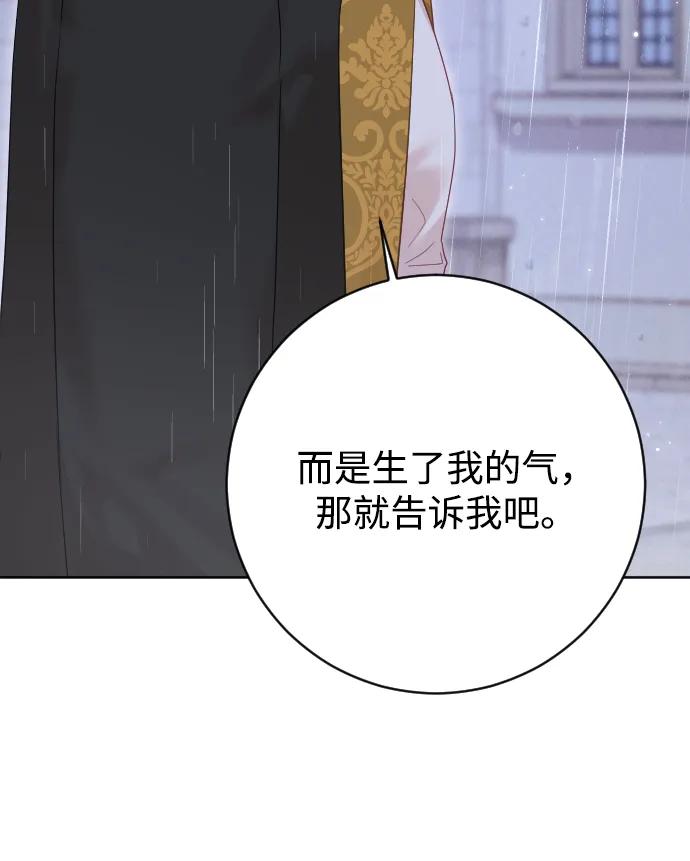 驯服黑化的野兽 - 第65话 - 第64张图