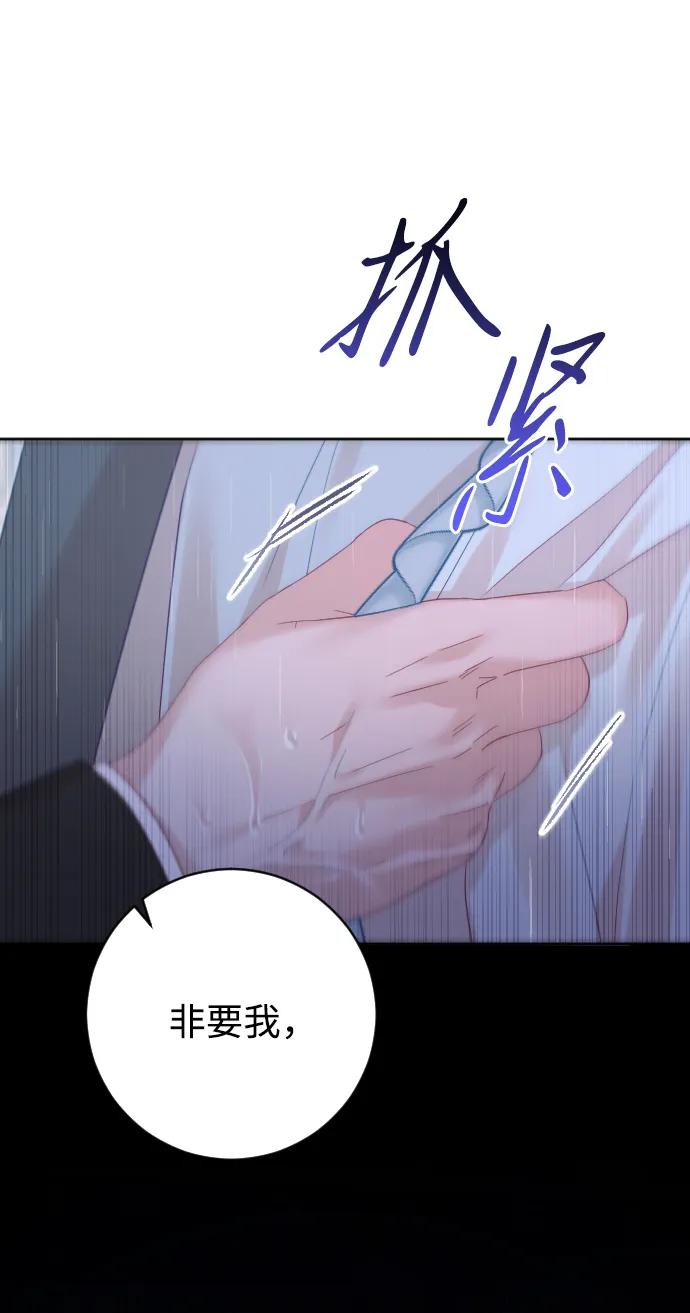 驯服黑化的野兽 - 第65话 - 第92张图