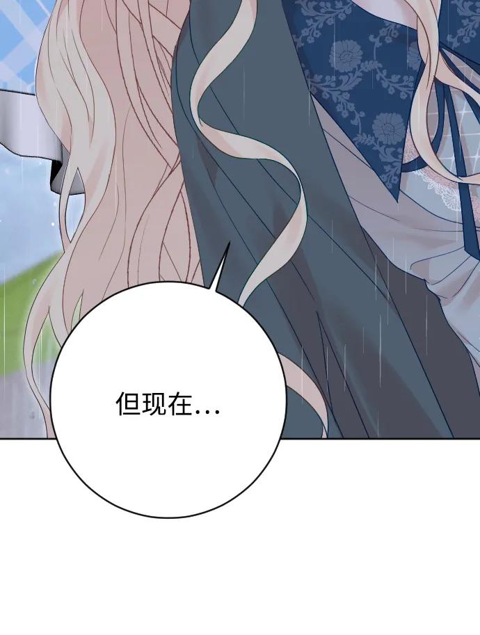 驯服黑化的野兽 - 第65话 - 第90张图