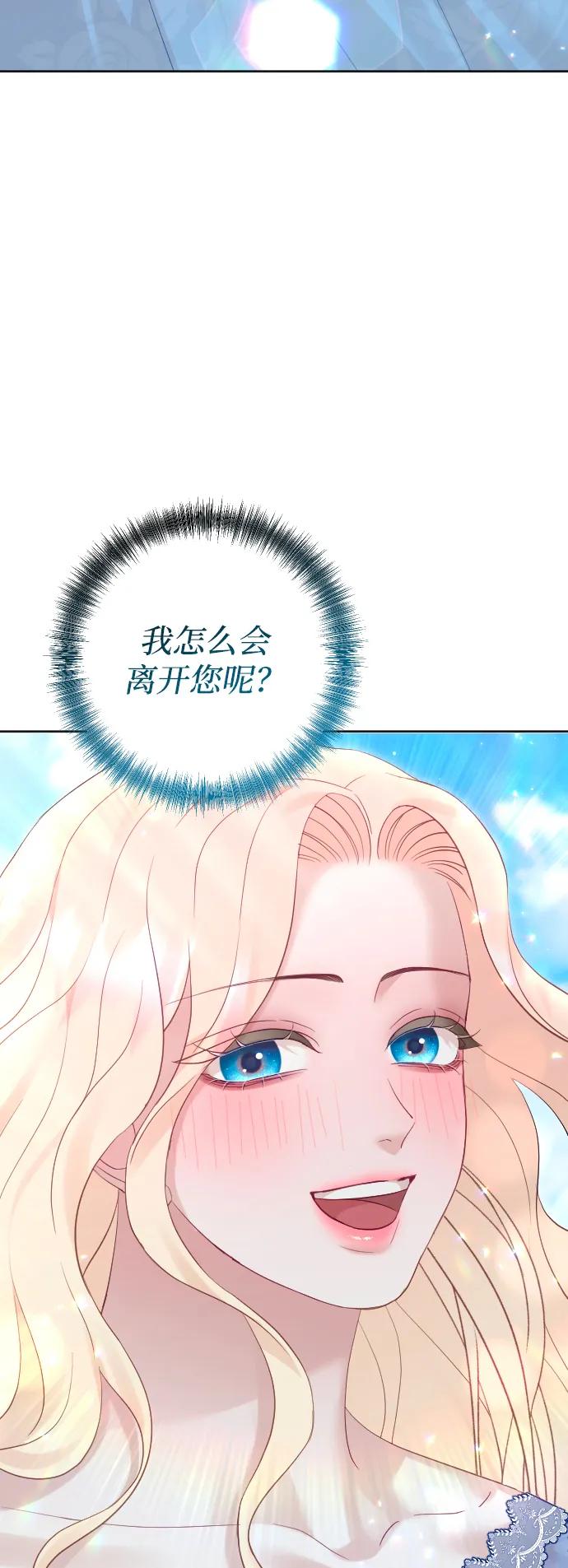 驯服黑化的野兽 - 第65话 - 第22张图