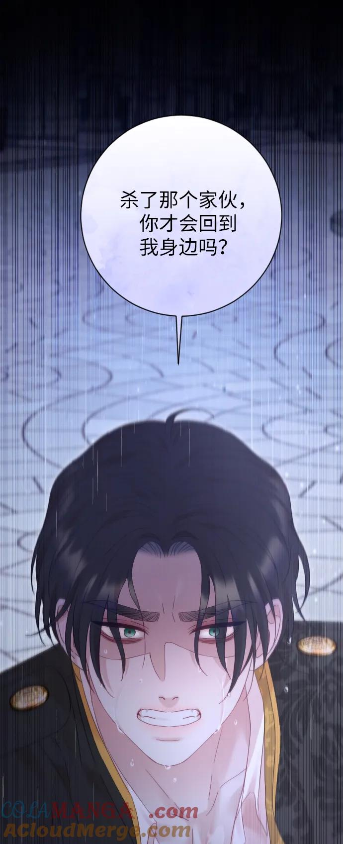 驯服黑化的野兽 - 第65话 - 第93张图