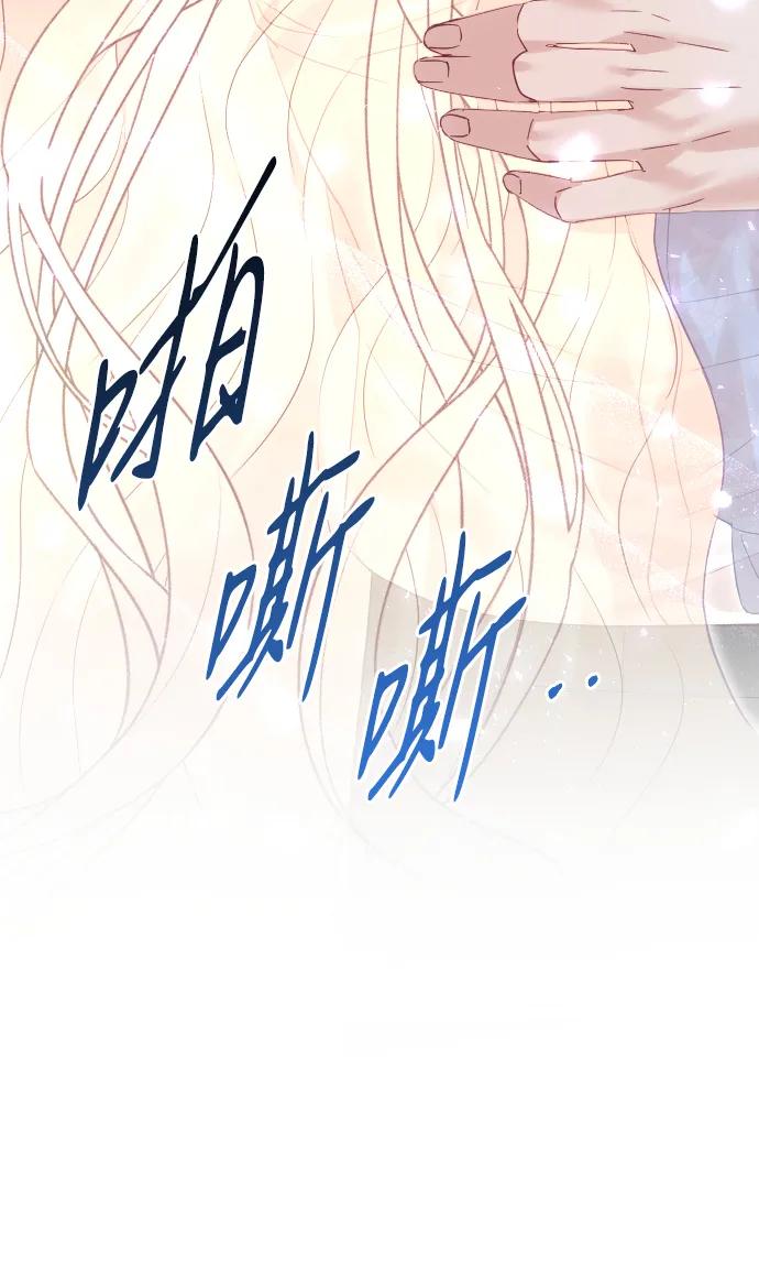 驯服黑化的野兽 - 第65话 - 第26张图