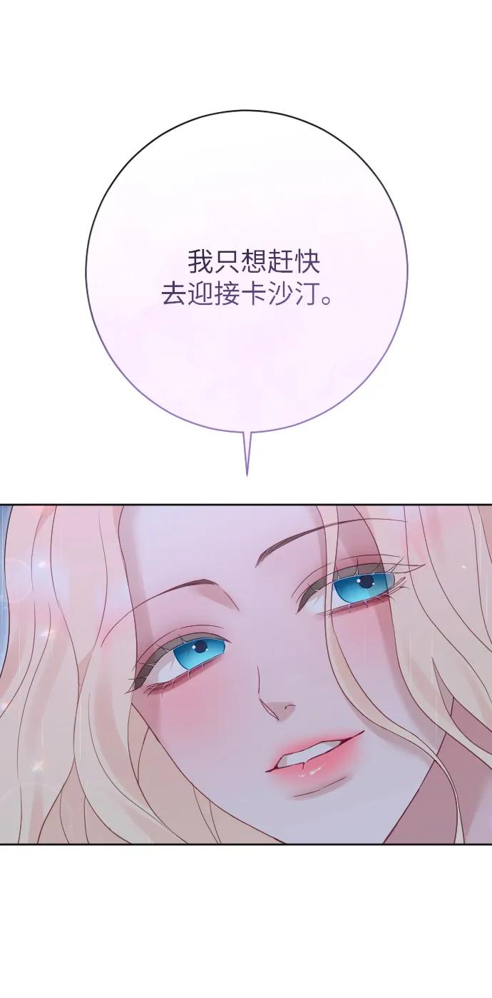 驯服黑化的野兽 - 第65话 - 第91张图