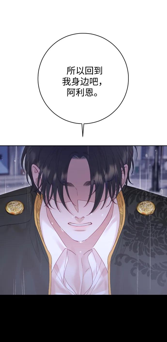 驯服黑化的野兽 - 第65话 - 第82张图