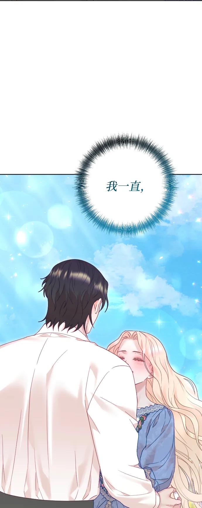 驯服黑化的野兽 - 第65话 - 第23张图