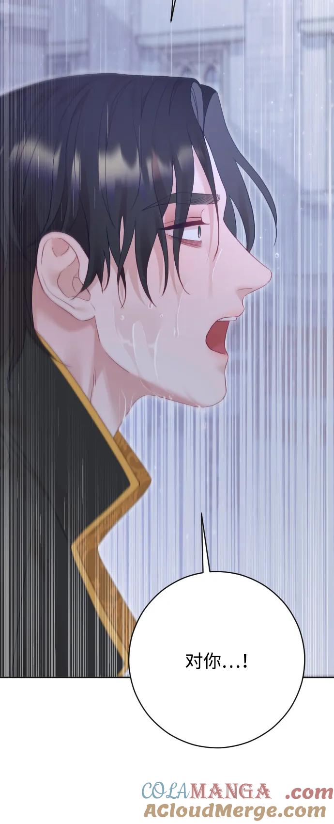 驯服黑化的野兽 - 第65话 - 第113张图