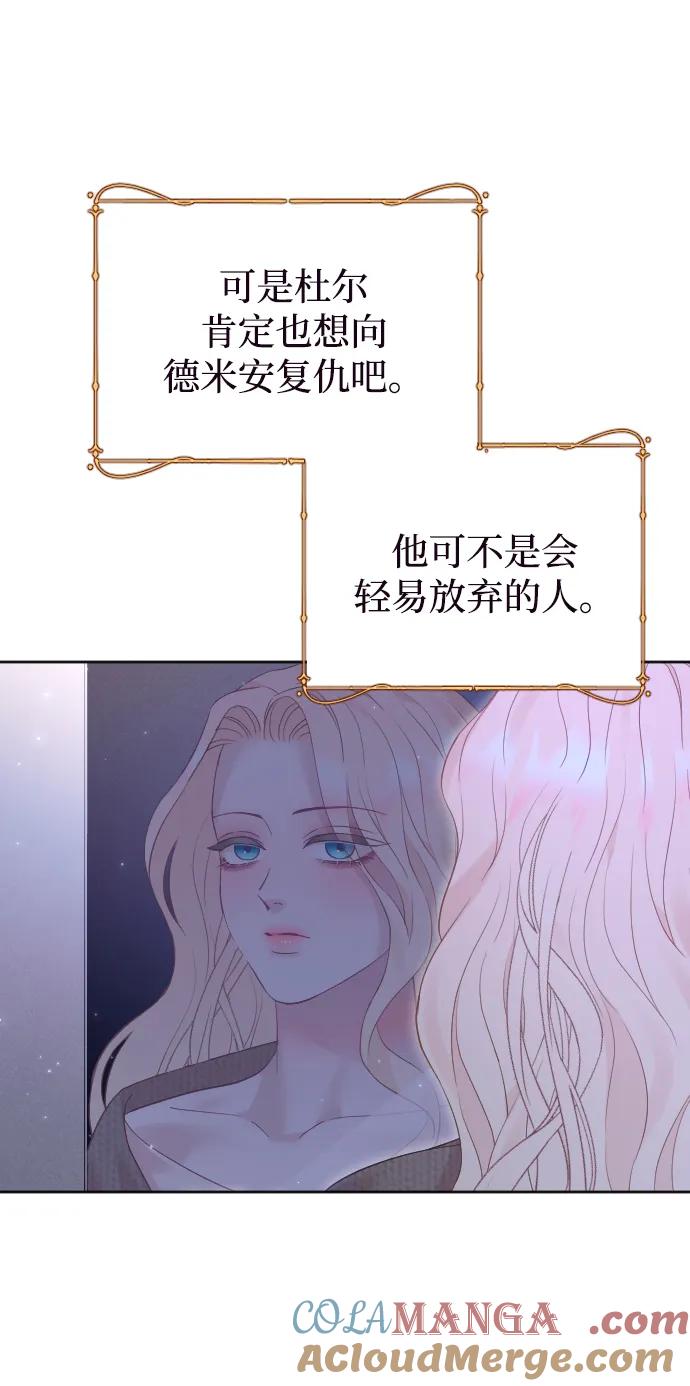 驯服黑化的野兽 - 第65话 - 第5张图