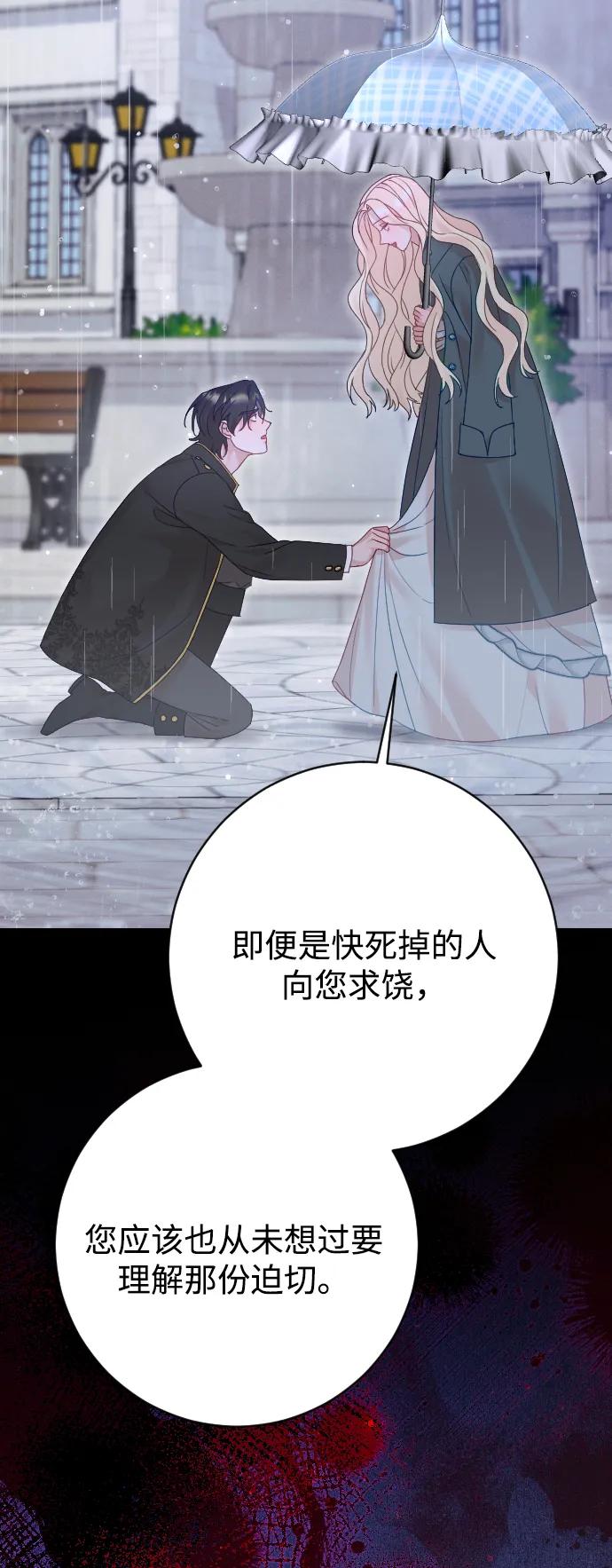 驯服黑化的野兽 - 第65话 - 第96张图