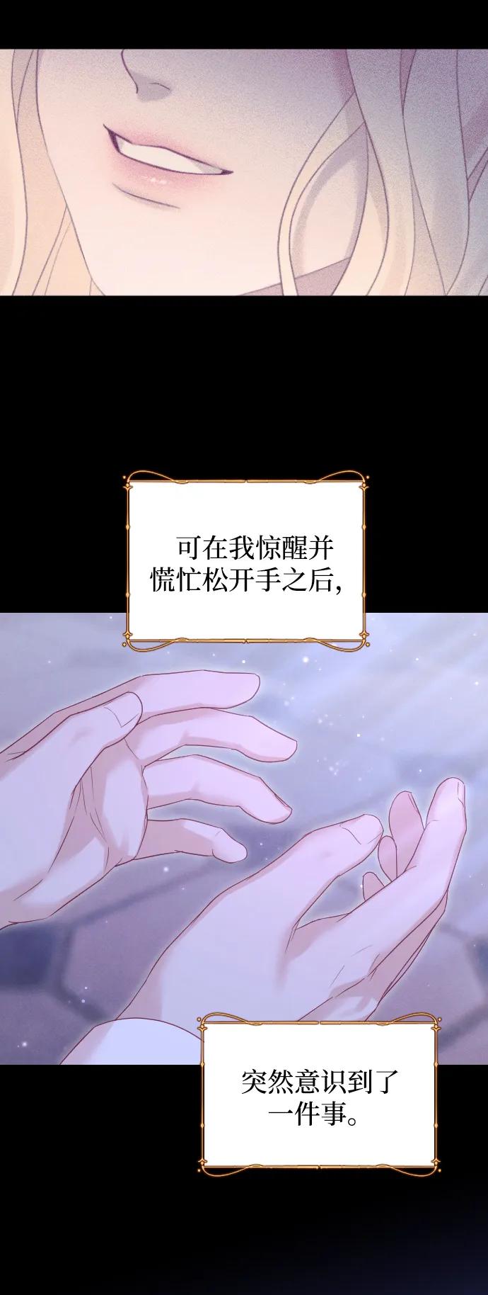 驯服黑化的野兽 - 第65话 - 第34张图