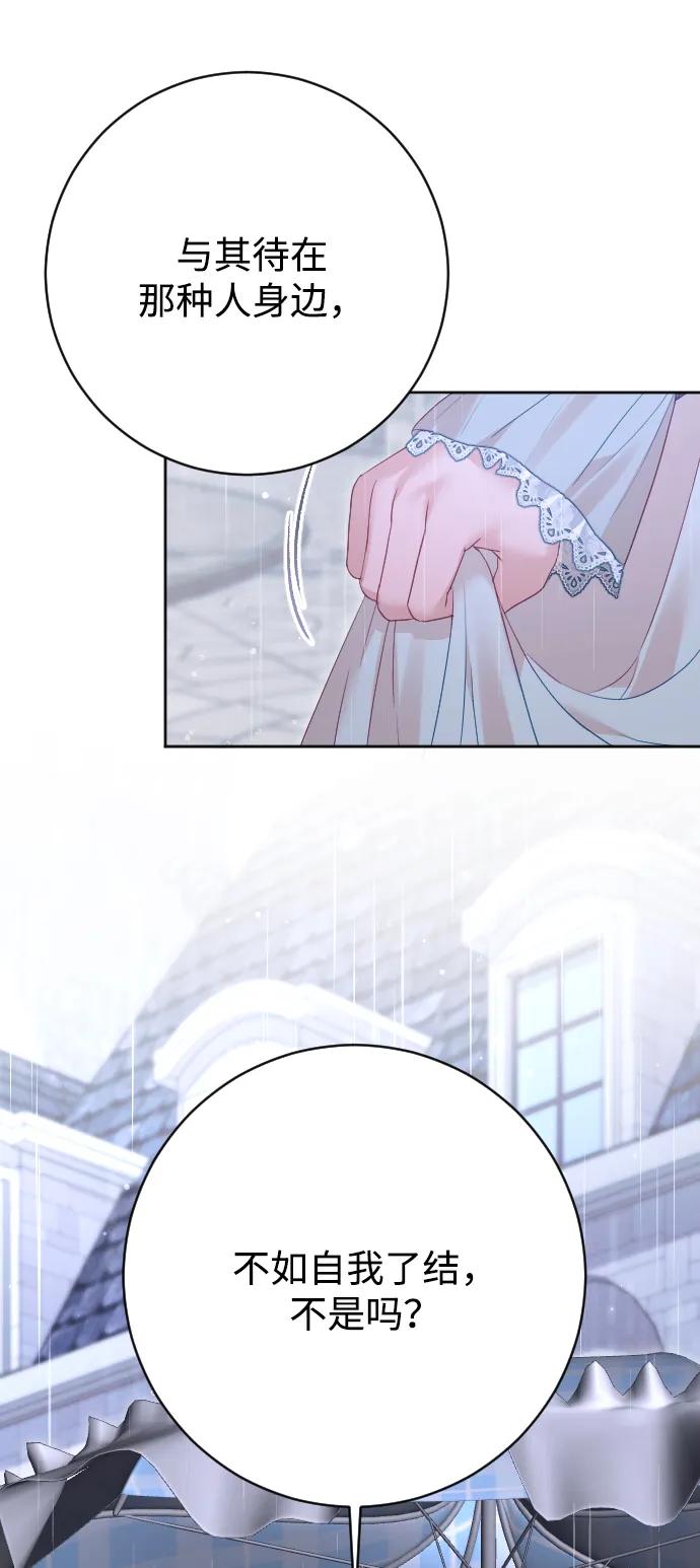 驯服黑化的野兽 - 第65话 - 第99张图