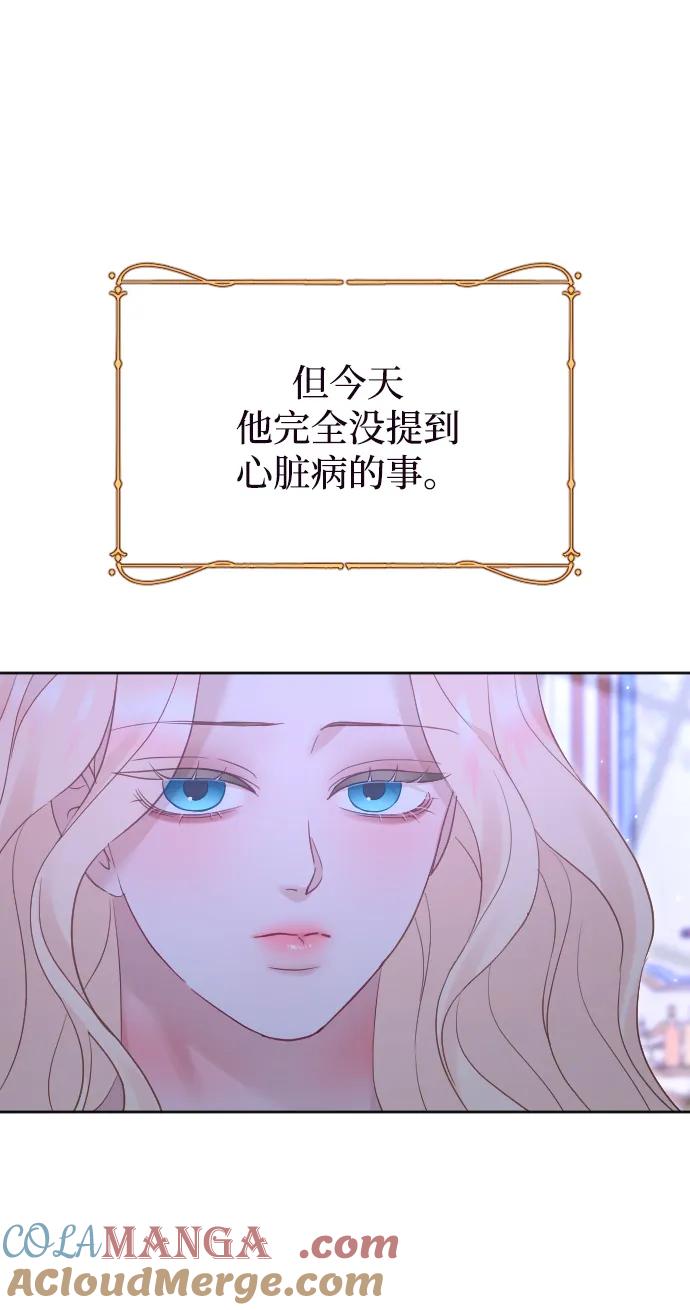 驯服黑化的野兽 - 第65话 - 第9张图