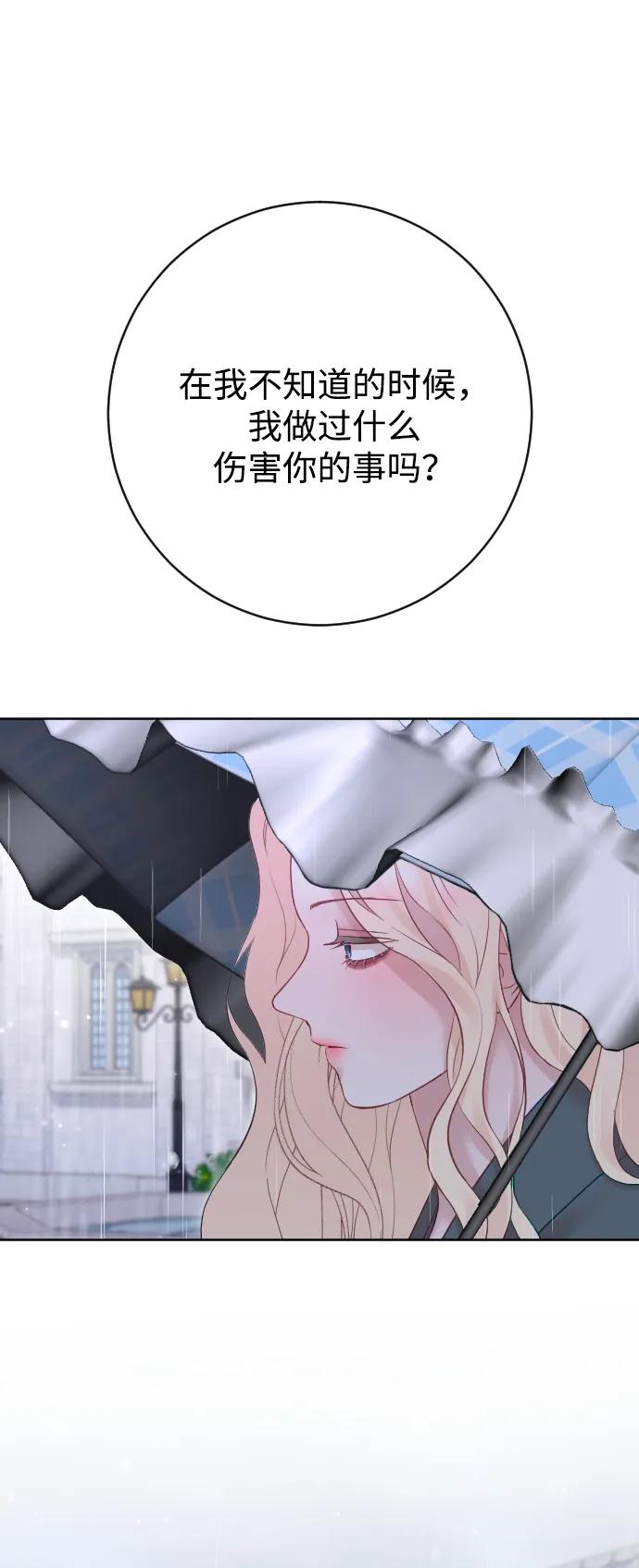 驯服黑化的野兽 - 第65话 - 第62张图