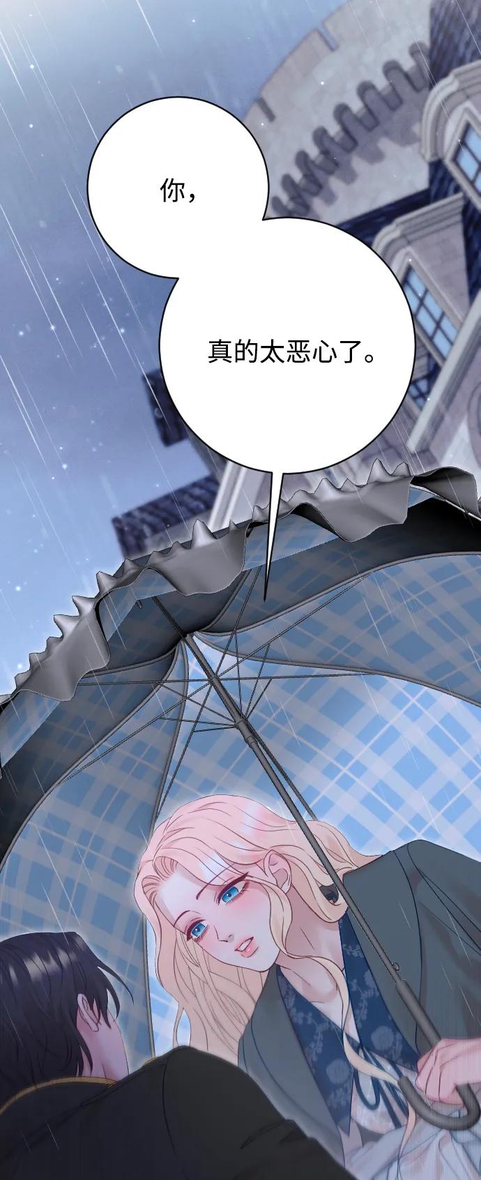 驯服黑化的野兽 - 第65话 - 第86张图