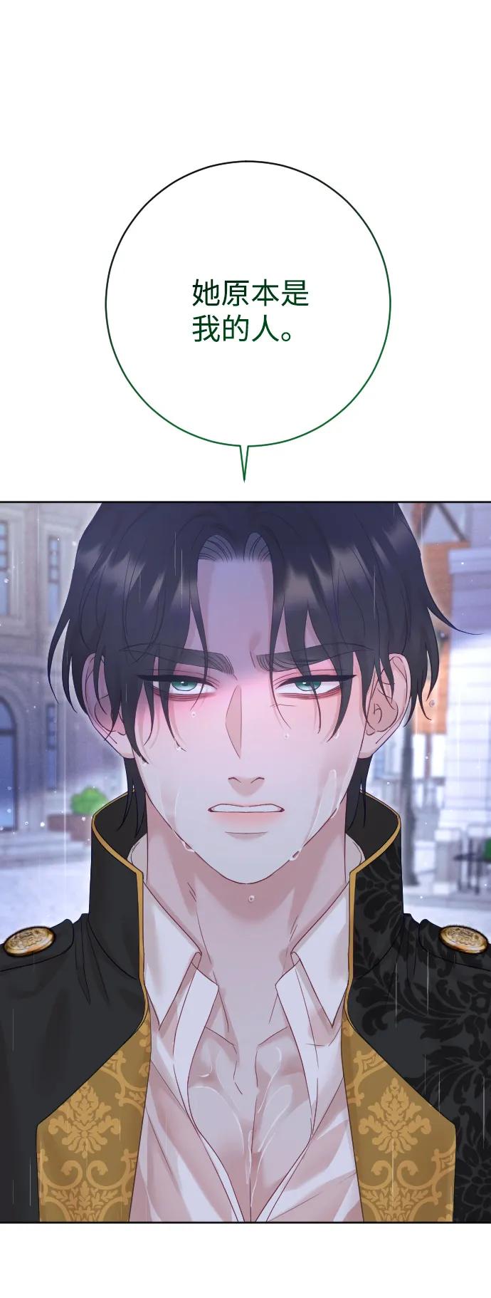 驯服黑化的野兽 - 第66话 - 第27张图