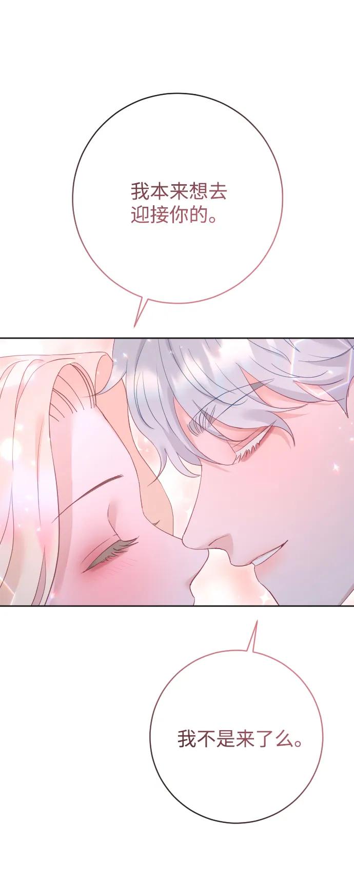 驯服黑化的野兽 - 第66话 - 第56张图