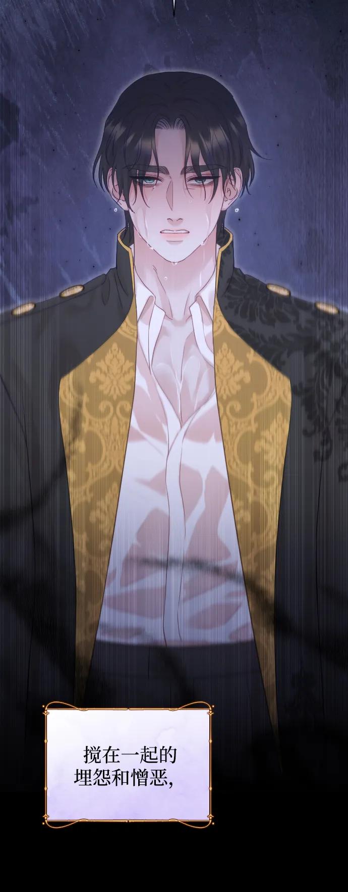 驯服黑化的野兽 - 第66话 - 第42张图