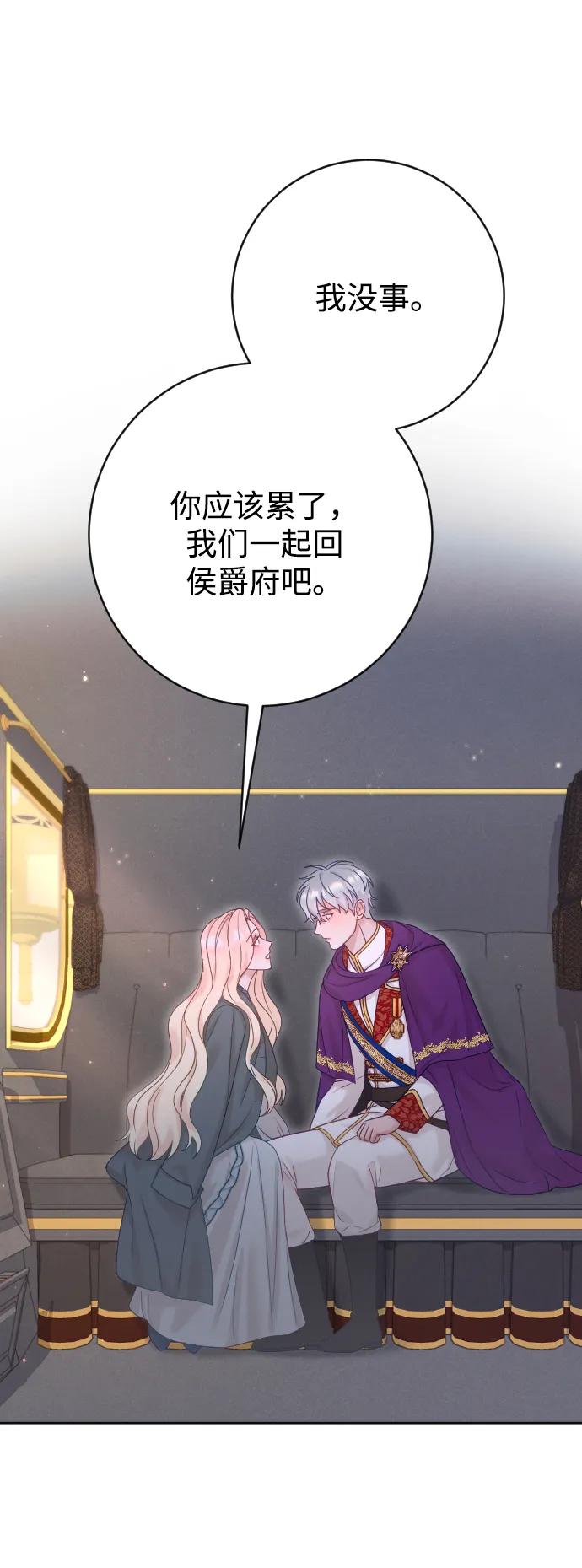 驯服黑化的野兽 - 第66话 - 第58张图