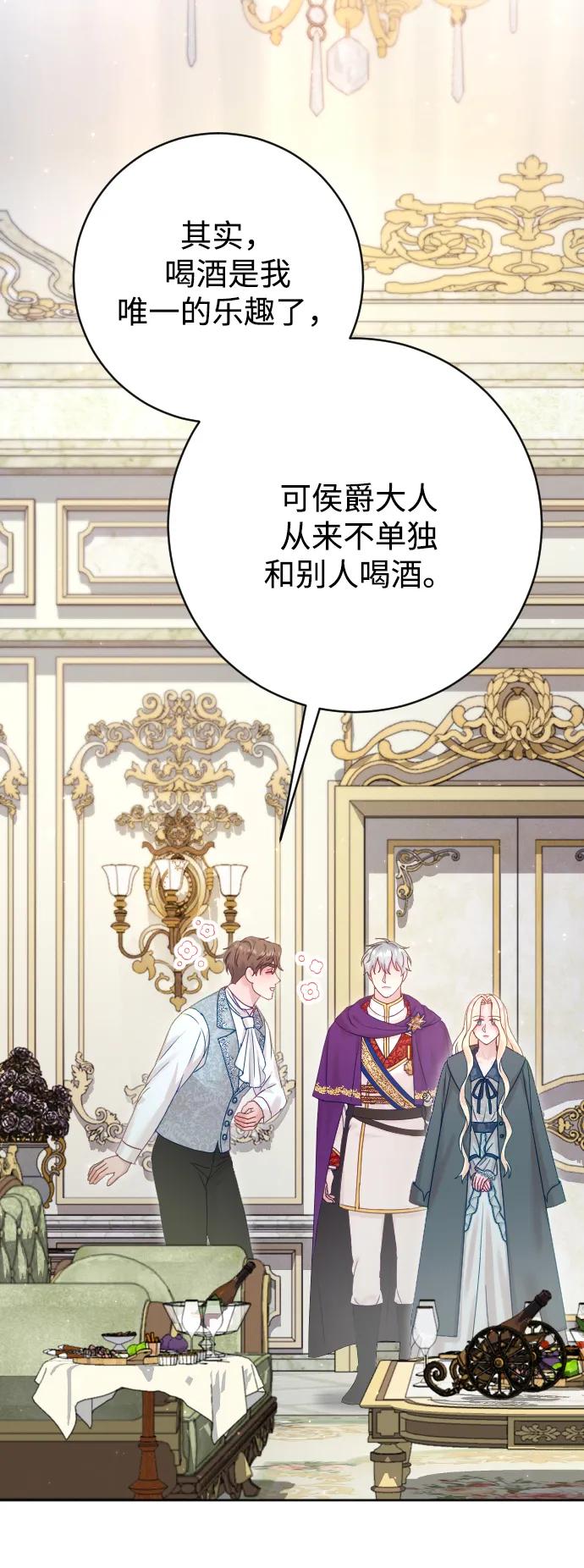 驯服黑化的野兽 - 第66话 - 第70张图