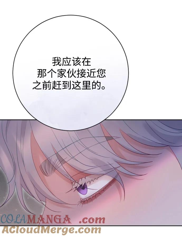 驯服黑化的野兽 - 第66话 - 第57张图