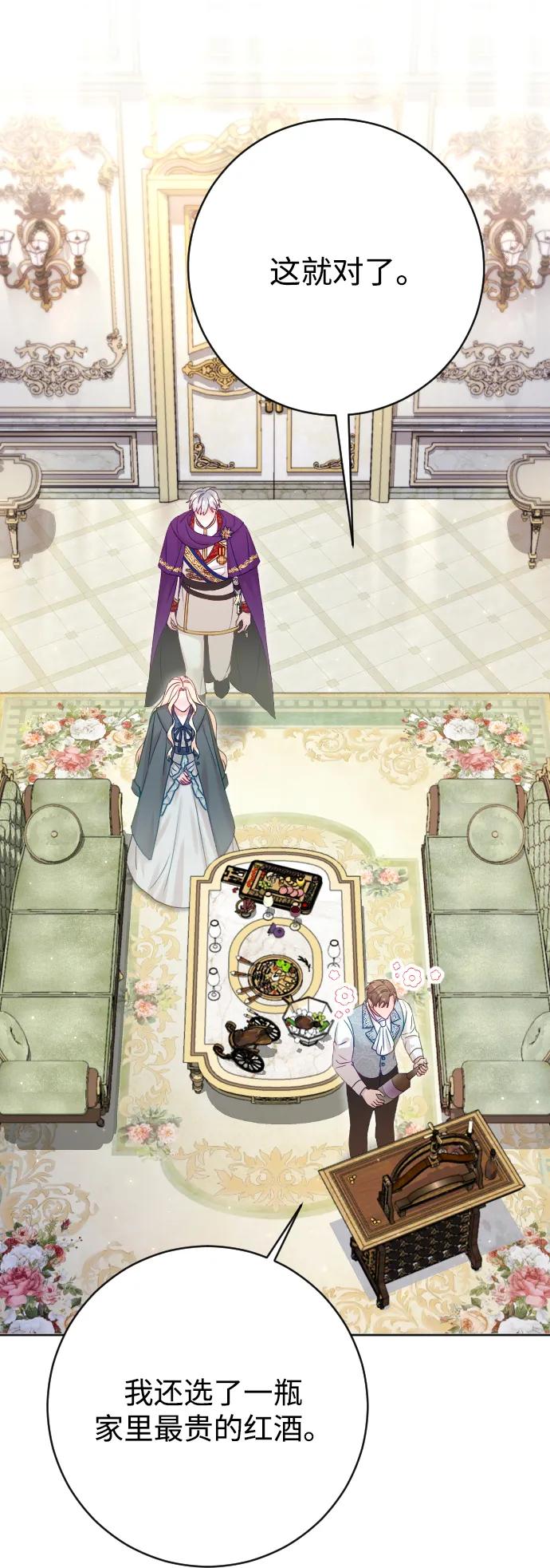 驯服黑化的野兽 - 第66话 - 第74张图