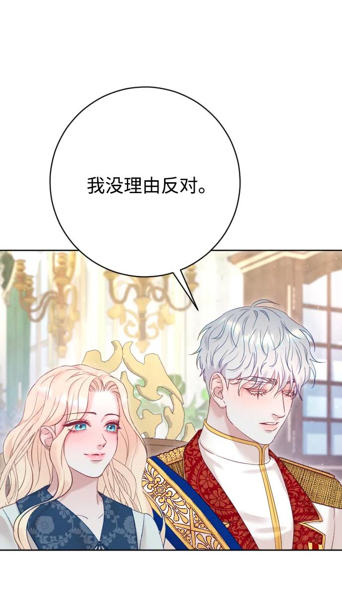 驯服黑化的野兽 - 第66话 - 第98张图