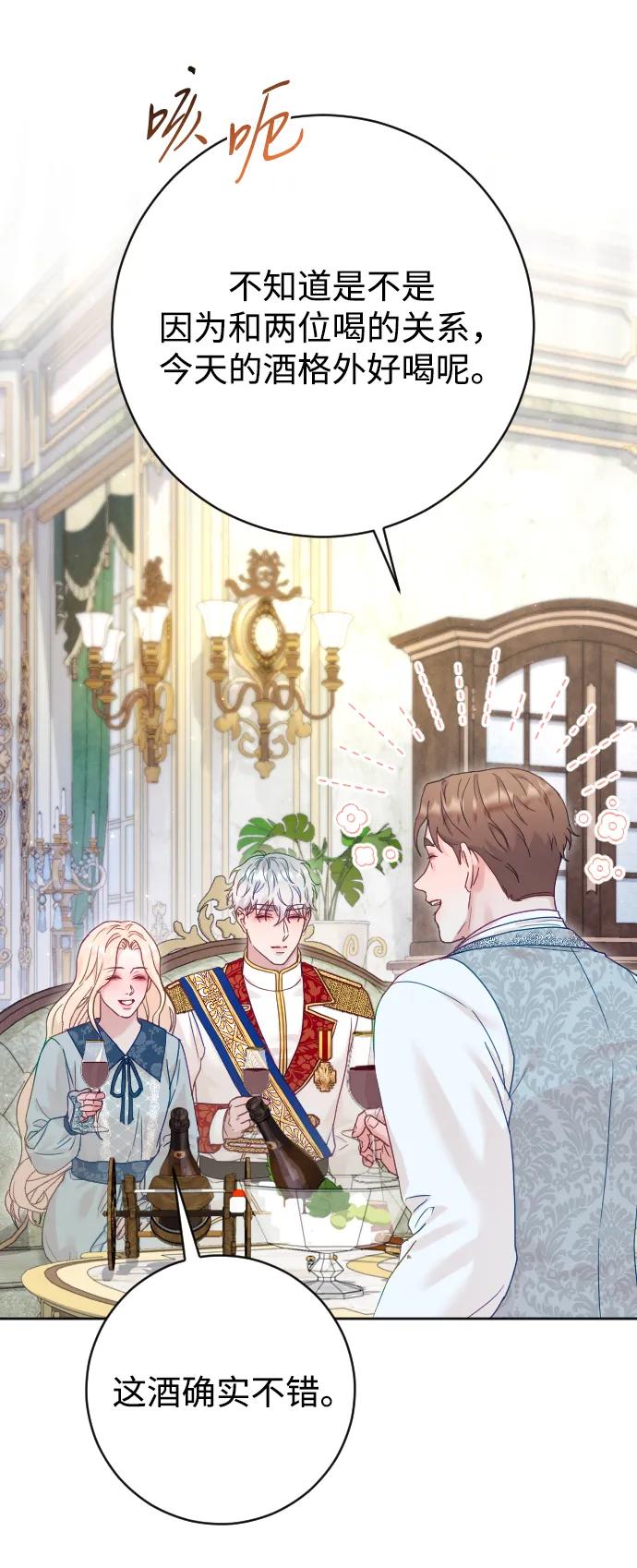 驯服黑化的野兽 - 第66话 - 第84张图