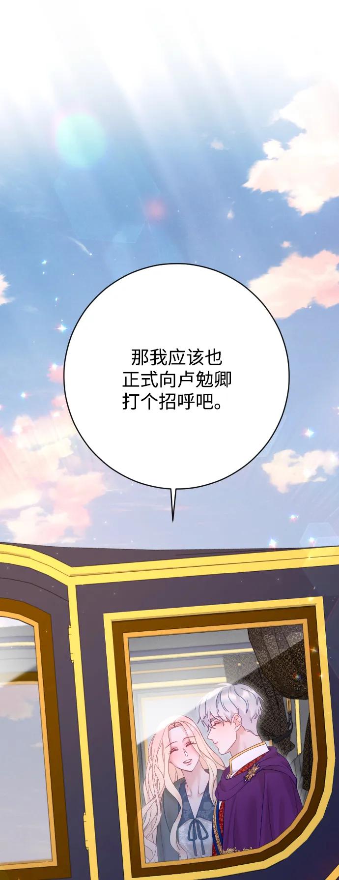 驯服黑化的野兽 - 第66话 - 第63张图