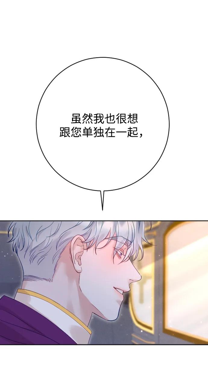 驯服黑化的野兽 - 第66话 - 第60张图