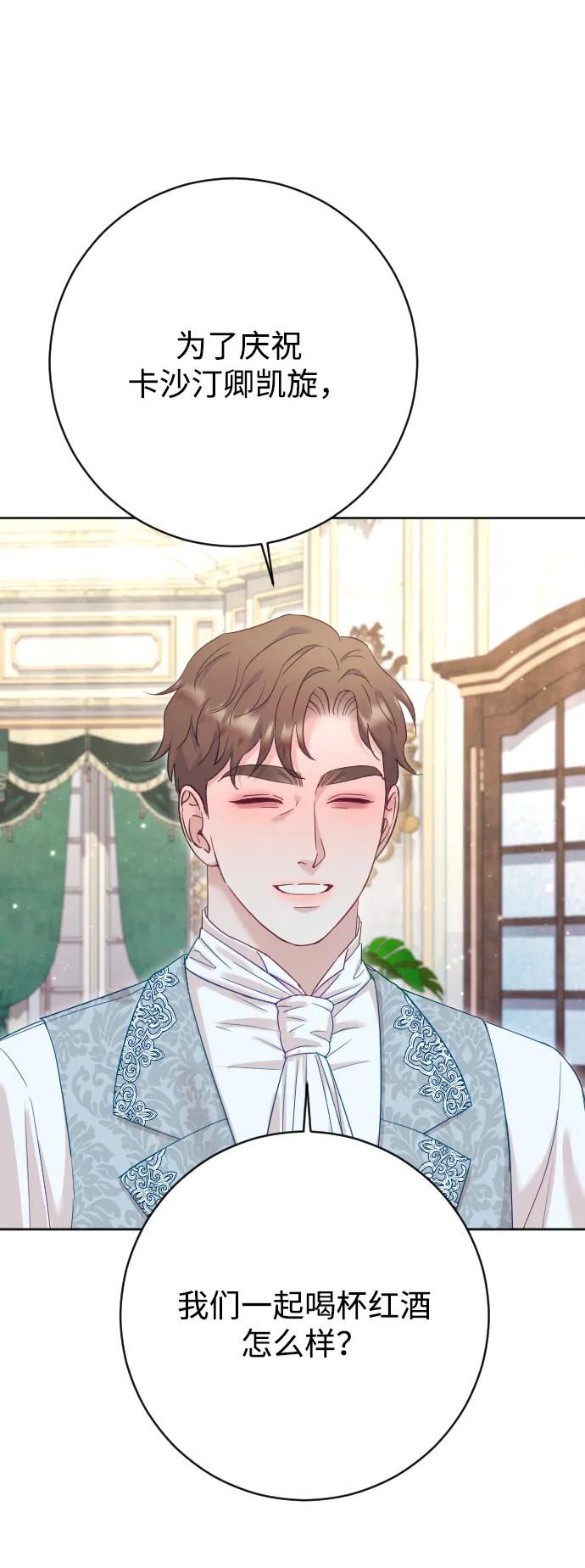 驯服黑化的野兽 - 第66话 - 第68张图