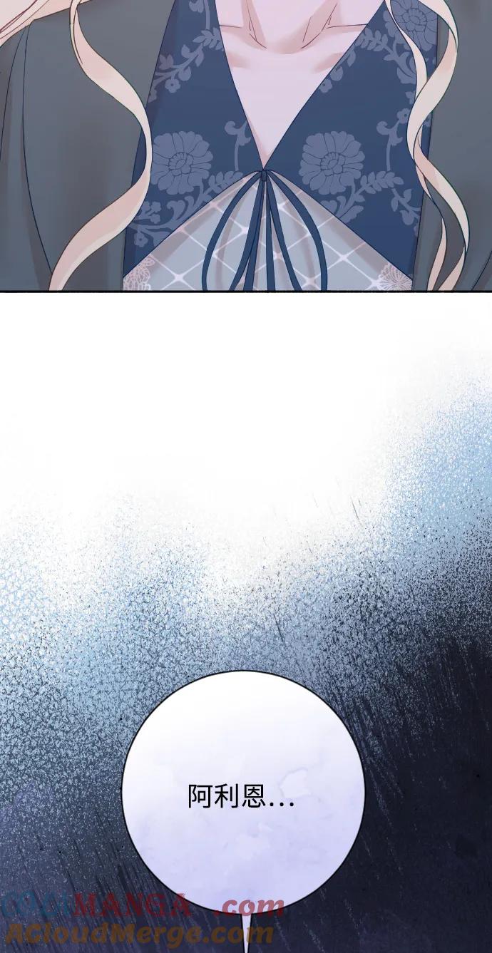 驯服黑化的野兽 - 第66话 - 第41张图