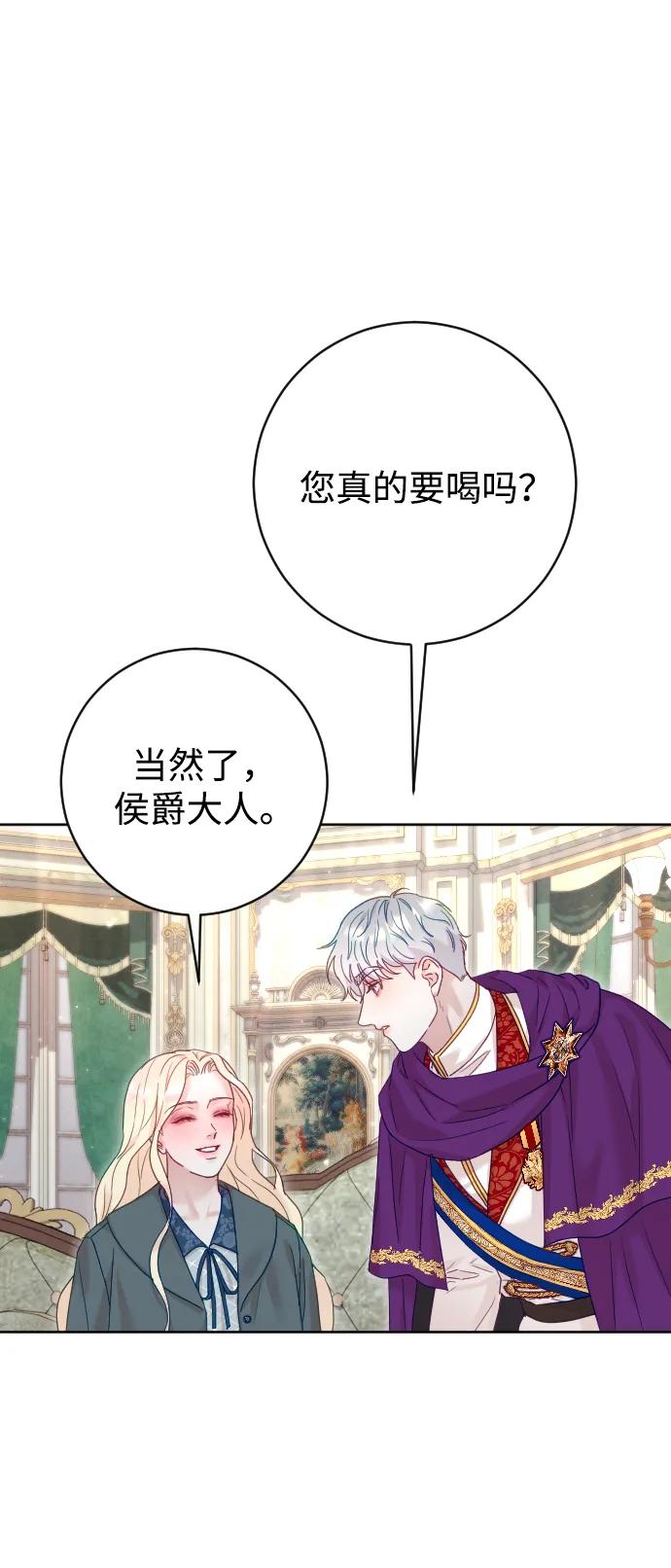 驯服黑化的野兽 - 第66话 - 第75张图