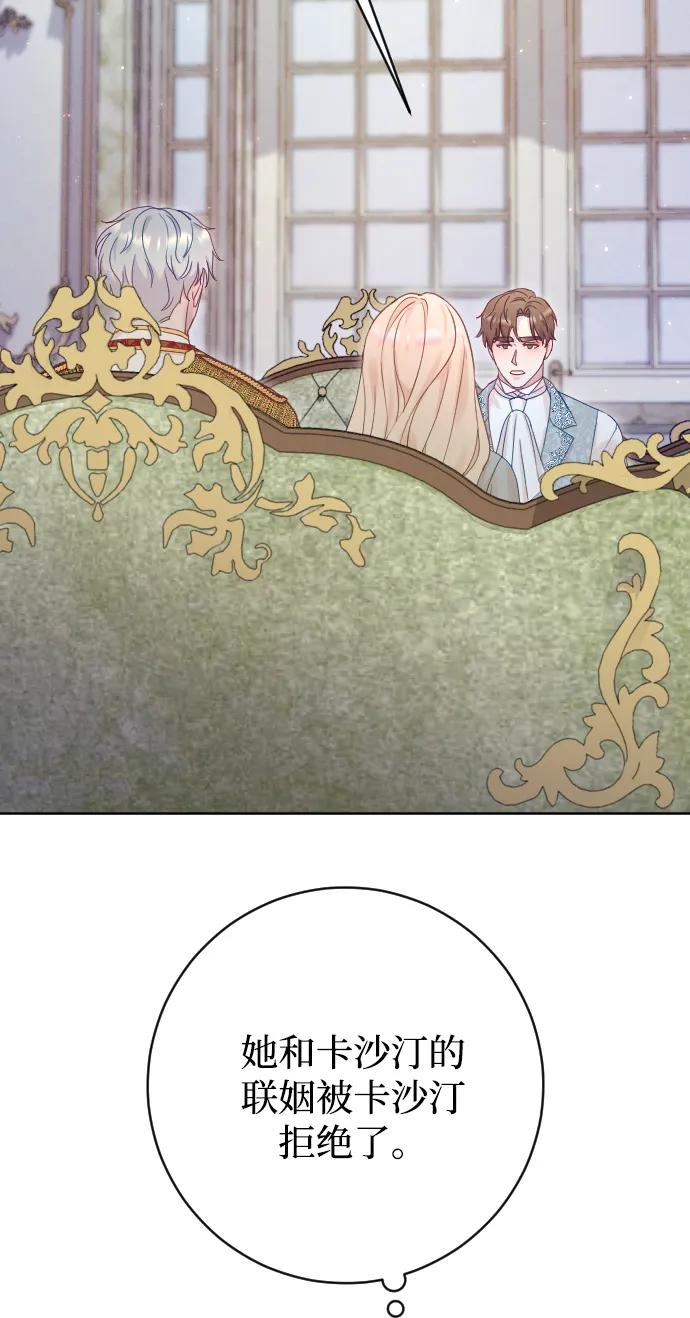 驯服黑化的野兽 - 第66话 - 第88张图