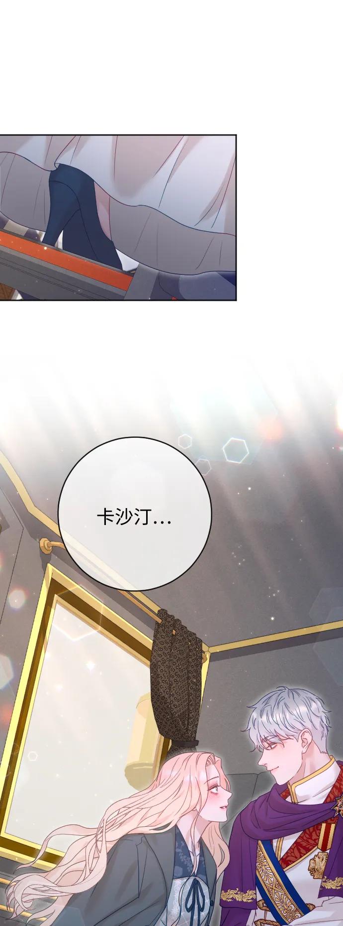 驯服黑化的野兽 - 第66话 - 第54张图