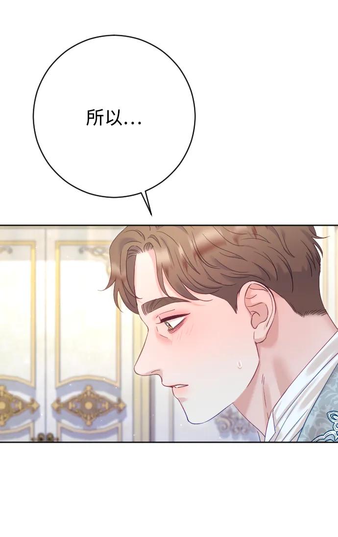 驯服黑化的野兽 - 第66话 - 第95张图