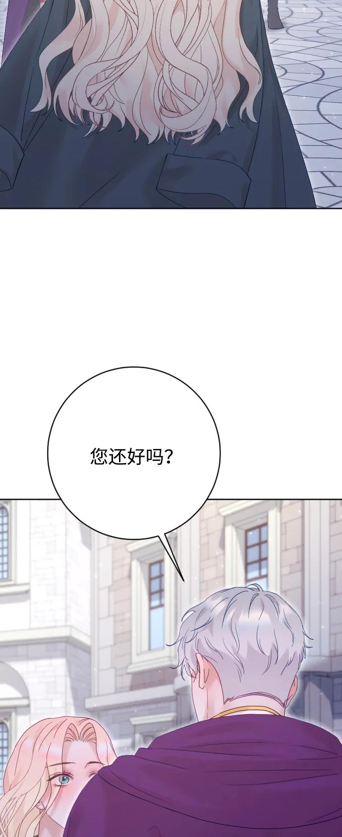 驯服黑化的野兽 - 第66话 - 第39张图