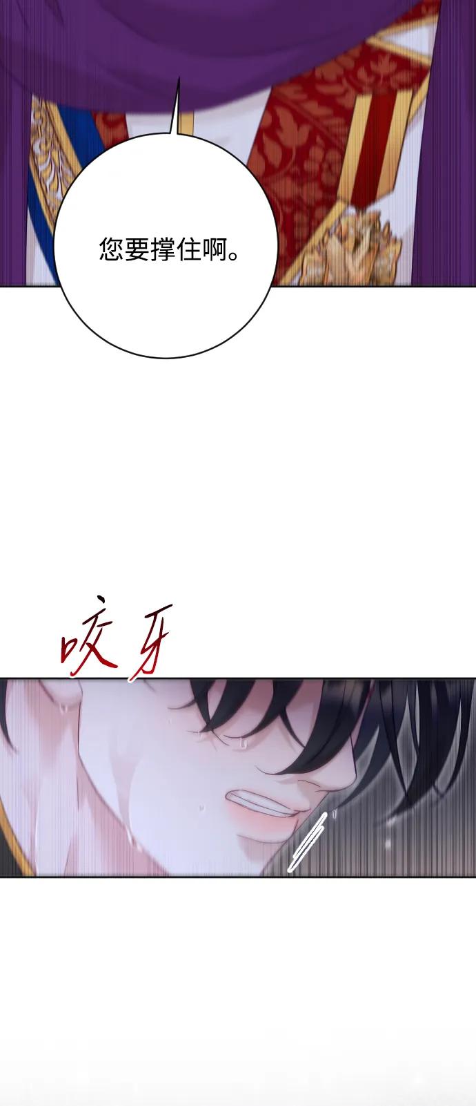 驯服黑化的野兽 - 第66话 - 第32张图