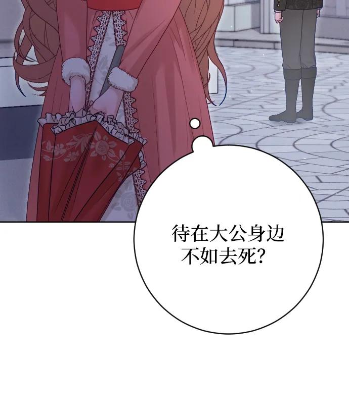 驯服黑化的野兽 - 第66话 - 第48张图