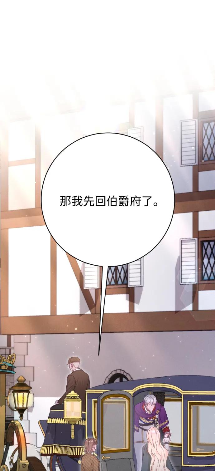 驯服黑化的野兽 - 第66话 - 第52张图