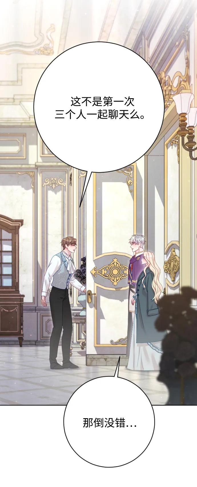 驯服黑化的野兽 - 第66话 - 第67张图